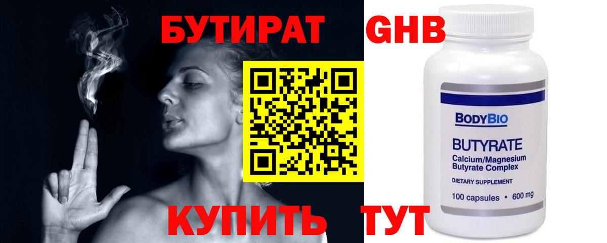 Бутират BDO Саранск