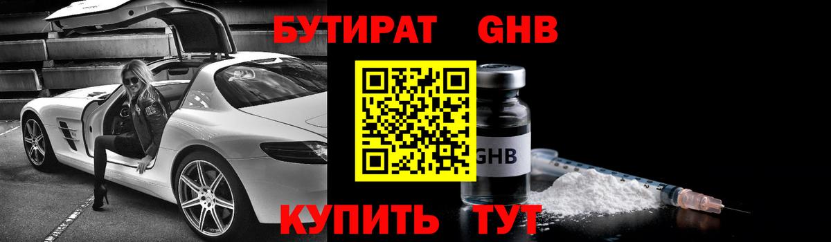 Саранск  Бутират бутик  Бутират  Вход с VPN 