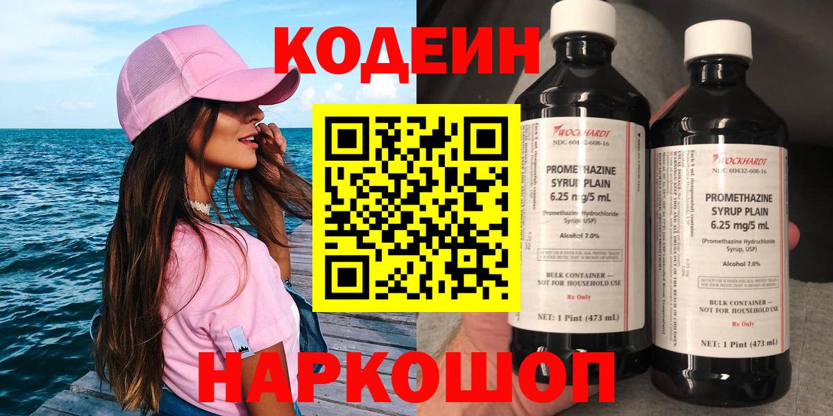 Саранск  Кодеиновый сироп Lean напиток Lean (лин)  Вход с VPN 