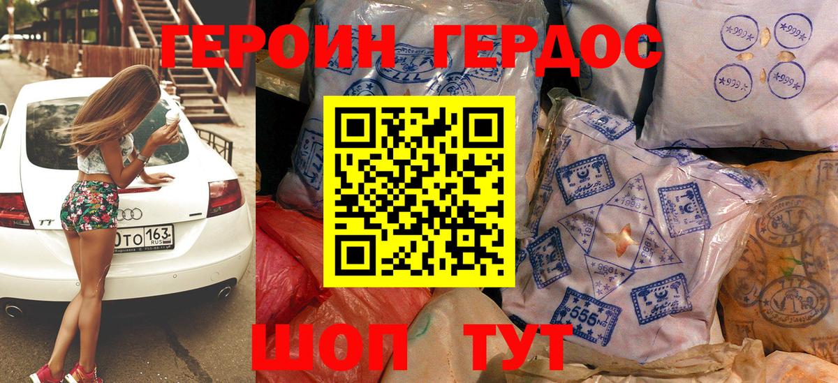 ГЕРОИН белый Саранск
