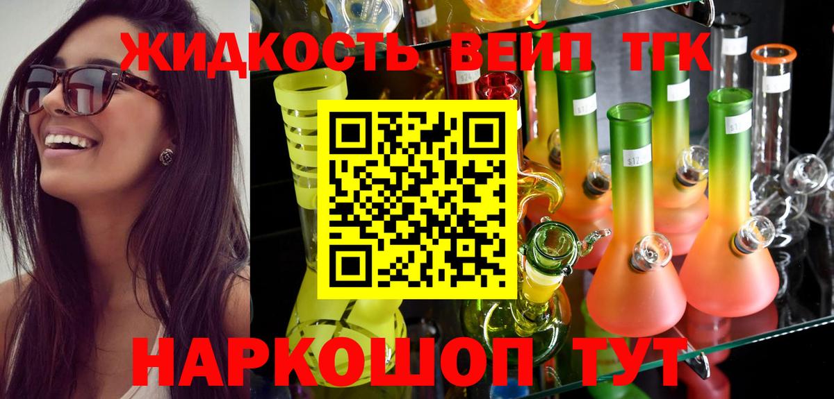 ТГК вейп Саранск