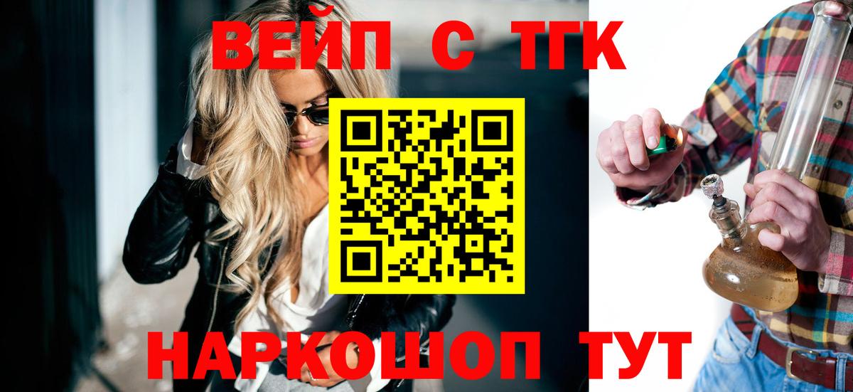Саранск  ТГК вейп с тгк  Дистиллят ТГК THC oil  Вход с VPN 